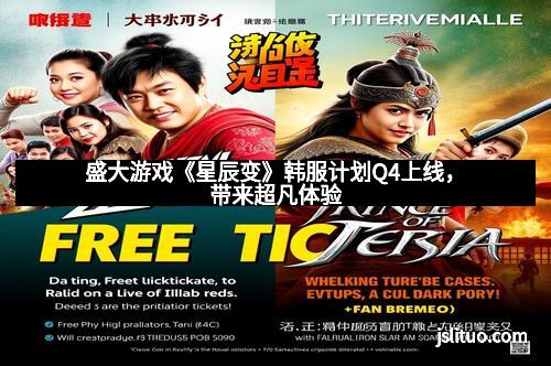 盛大游戏《星辰变》韩服计划Q4上线，带来超凡体验